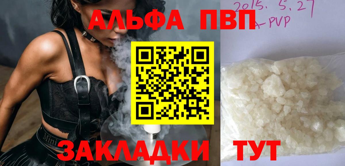 Саянск  A PVP Соль  Вход с VPN  Альфа ПВП СК  Alfa_PVP VHQ 