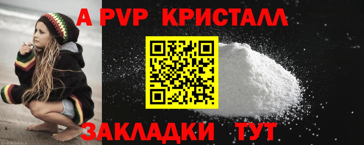 А ПВП кристаллы Саянск