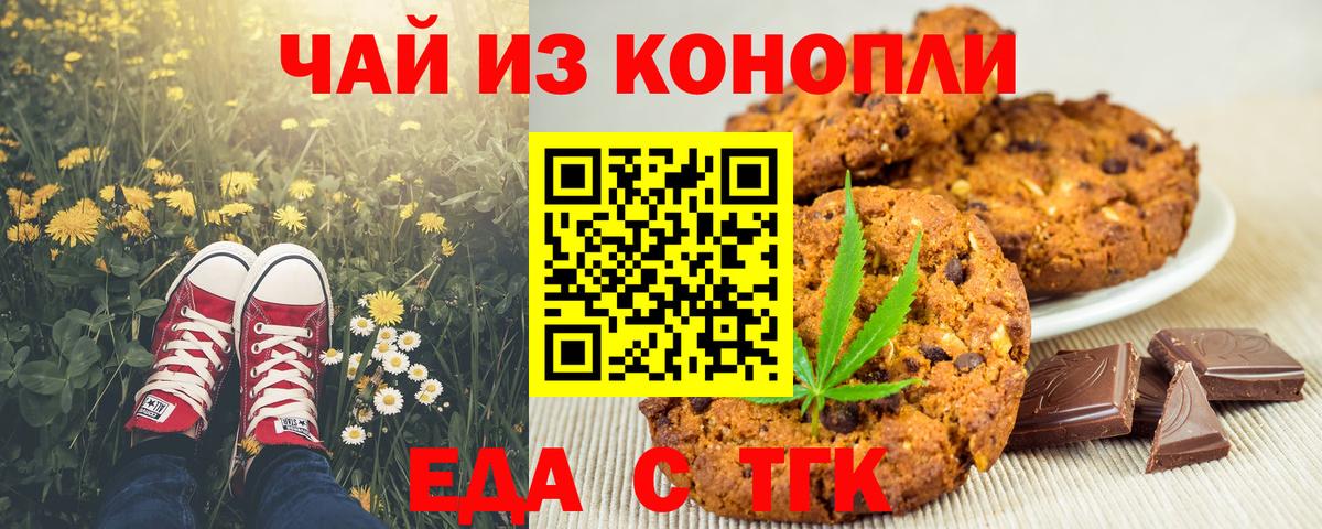 Еда ТГК марихуана  Вход с VPN  Саянск 