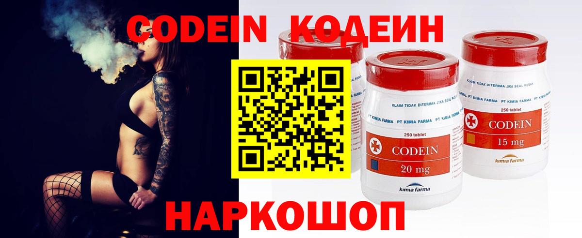 Кодеиновый сироп Lean напиток Lean (лин)  Вход с VPN  Саянск 