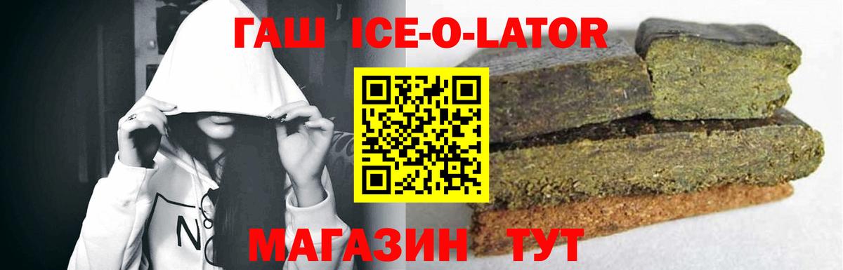 ГАШИШ  магазин    Саянск  Вход с VPN  ГАШ Изолятор  Гашиш хэш 