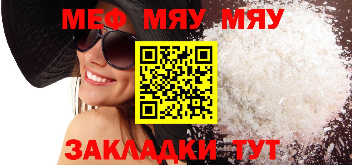Меф мука Саянск